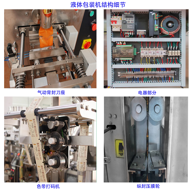 液體機細節-2