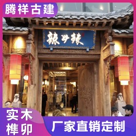 仿古門頭 景區古建筑中式餐飲火鍋店門樓牌坊木質招牌