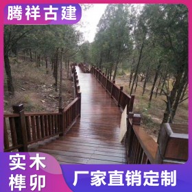 實木棧道 防腐木碳化木中式仿古建筑園林景觀傳統榫卯結構