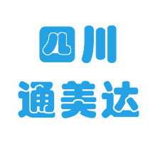 四川通美達(dá)管業(yè)有限公司