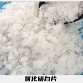 煤礦氯化鎂阻化劑  成都氯化鎂阻化劑 大量現貨鹵片