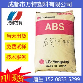 成都優(yōu)質供應 ABS 韓國LG AF303S 阻燃級耐高溫耐熱級 塑料原料