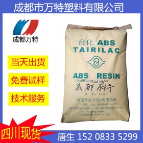 四川現(xiàn)貨供應(yīng)ABS 寧波臺化 AG15A1 塑膠原料