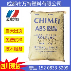 四川現(xiàn)貨供應(yīng) ABS 奇美 PA-758 高透明透明abs758 塑膠原料