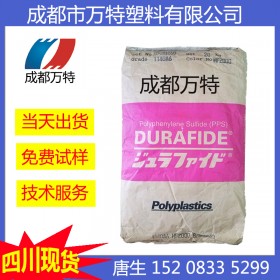 四川優質供應PPS日本寶理6165A4尺寸精度優良塑膠原料