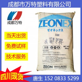 四川優質供應 COC 日本瑞翁 480R 透明級高流動塑膠原料