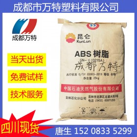 四川現貨供應 ABS 中石油吉化0215A 高光澤 塑膠原料