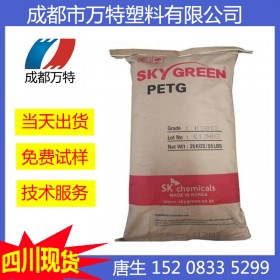 成都醫用塑料四川現貨供應PETG韓國SK S2008注塑級食品級塑膠原料