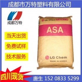 四川現(xiàn)貨供應(yīng) ASA 韓國LG LI-931 低光澤塑膠原料asa材料