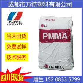 成都現貨PMMA 韓國LG HI-835M 注塑級 照明燈具塑膠粒子