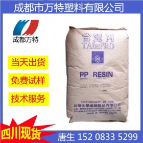 成都現貨PP 臺灣臺化 K1101 食品級 塑膠原料