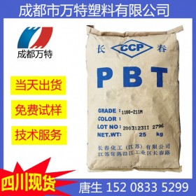 四川現貨供應PBT 江蘇長春3030-104E 增強級塑膠原料