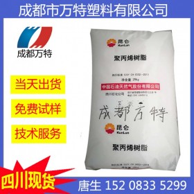 成都供應(yīng) PP 撫順石化 HPP1860E 薄壁注塑制品 塑膠原料