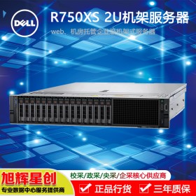 成都戴爾服務器總代理_DELL R750XS 機架式教育教學服務器報價