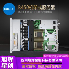 成都戴爾銷售中心_DELL企業(yè)高校采購報(bào)價(jià)_戴爾R450新款1U機(jī)架式雙機(jī)熱備雙路服務(wù)器報(bào)價(jià)