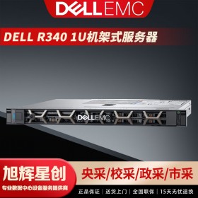 成都戴爾鈦金級代理商_DELL機架式服務器_1U戴爾門禁監控托管服務器_R340部門級服務器報價