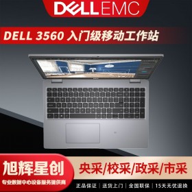 成都戴爾（DELL）Precision 3560 移動工作站 15.6英寸筆記本電腦 圖形設(shè)計工作站