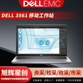 成都工作站總代理_成都戴爾工作站經銷商_DELL移動工作站代理商_戴爾原廠授權指定總代理_戴爾3561工作站報價