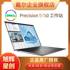 戴爾（DELL）Precision5750天創本17.0英寸大屏設計工作站_雙圖形處理顯卡工作站