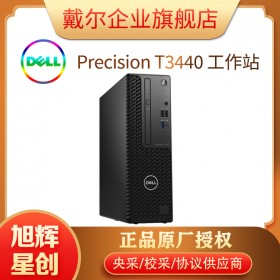 成都戴爾工作站金牌總代理_DELL T3440 塔式單路工作站 5年保修上門安裝調試 滿意在付款