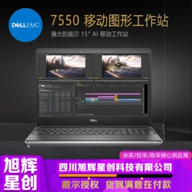 戴爾 15.6" 移動 Precision 7550 筆記本電腦_成都DELL工作站總代理