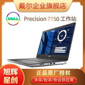 戴爾7750圖形工作站總代理報價_成都DELL工作站總經銷商_四川DELL服務器代理商