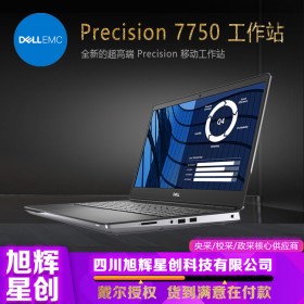 專業級工作站_戴爾筆記本電腦成都代理商_DELL工作站_Precision 7750 圖形工作站