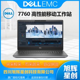 戴爾7000系列移動工作站_DELL7760高級定制工作站_成都戴爾服務器工作站總代理報價