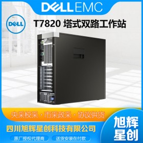 DELL戴爾T7820塔式圖形工作站主機臺式設計師電腦 GPU服務器深度學習