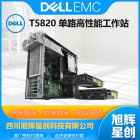 成都戴爾工作站總經銷商_DELL T5820 大機箱GPU工作站GTX系列顯卡定制