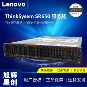 成都Lenovo服務器核心代理商_thinksystem SR650 雙機熱備服務器