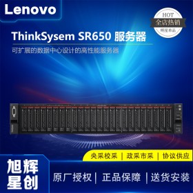 成都IBM服務器代理商_成都聯想服務器經銷商_LenovoSR650雙路2U主流型管理服務器