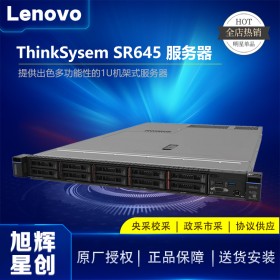 多功能1U服務器_Lenovo ThinkSystem SR645 機架式托管服務器_成都聯想服務器總代理