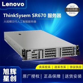 成都聯想數據中心服務器_Lenovo thinksystem SR670 高性能計算服務器