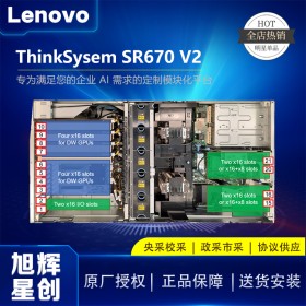 四川聯想服務器總代理_thinksystem高端機架式服務器_SR670V2企業級大數據運算服務器