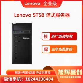 Lenovo服務器成都總代理_聯想服務器_單路塔式服務器_入門級服務器_ST58服務器報價