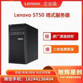 四川聯想服務器代理_Lenovo thinksystem ST50小型游戲域名服務器