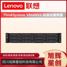 四川聯想服務器代理商_Lenovo服務器定制報價_thinksystem SR660V2郵件打印服務器