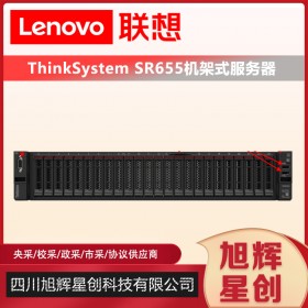 thinksystem SR655機架式服務器_成都聯想服務器總代理報價