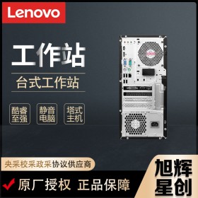 聯(lián)想（Lenovo）K 十代 圖形工作站 臺(tái)式機(jī) 設(shè)計(jì)渲染3D建模 高性能設(shè)計(jì) i9-10900/十核二十線程2.8GHZ 16G/256G+1T/P1000