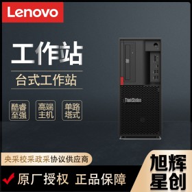 聯想（Lenovo）ThinkStationP330臺式機家用辦公學習設計商務電腦定制工作站現貨報價