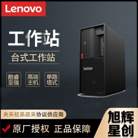 聯想 ThinkStation P330/P340/P350 圖形工作站設計建模畫圖臺式機電腦_成都聯想工作站總代理