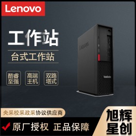 四川旭輝公司現貨促銷Lenovothinksatation工作站_聯想P330SFF圖形設計工作站主機