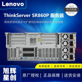 關鍵業務服務器_聯想虛擬化專用服務器_Lenovo服務器_SR860P機架式服務器