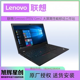 四川成都聯想ThinkPad移動工作站代理商 P15v Gen2 2DCD 2021款15.6英寸圖形設計師筆記本電腦