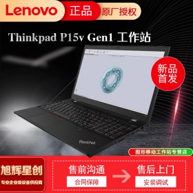 成都聯(lián)想筆記本電腦專賣店_ThinkPad P15V Gen1 2021款Gen2 i7標(biāo)壓專業(yè)繪畫圖設(shè)計(jì)師移動(dòng)圖形工作站