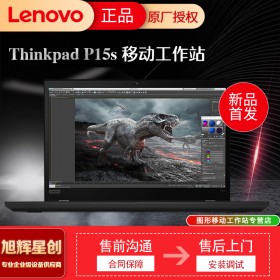 聯(lián)想thinkpad筆記本成都總代理_P15S高性價(jià)比圖形設(shè)計(jì)工作站電腦游戲電腦