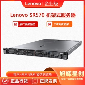 成都聯(lián)想計算機公司_四川聯(lián)想服務(wù)器金牌代理商_Lenovo SR570 機架式服務(wù)器報價