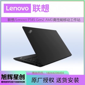 四川聯想工作站原廠定制代理商_thinkpad P14s gen2 繪圖移動工作站 4K高清屏幕報價