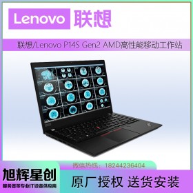 成都聯想工作站代理商_Lenovo thinkpad P14s Gen2 圖形渲染工作站 關鍵業務數據中心工作站